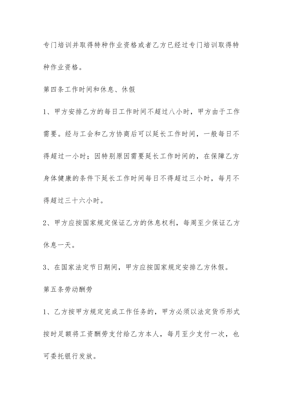 河南省农民工劳动合同-_第3页