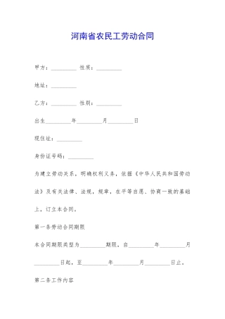 河南省农民工劳动合同-