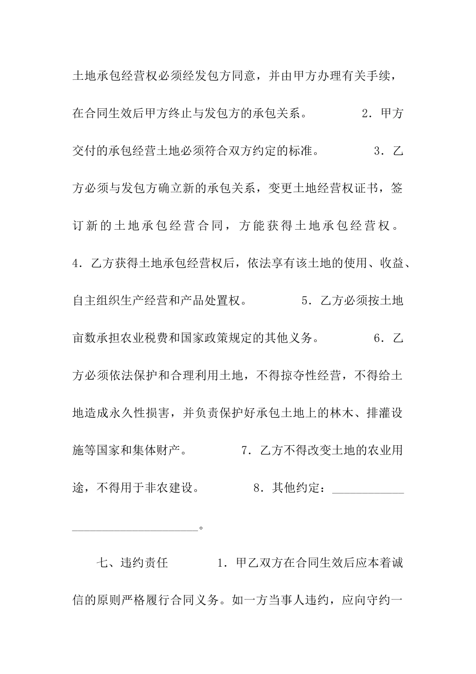 河南省农村土地承包经营权转让合同_第3页