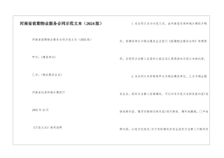 河南省前期物业服务合同示范文本--