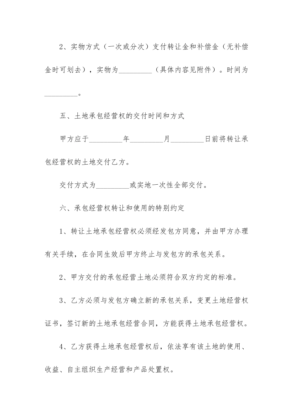 河南省农村土地承包经营权转让合同3篇_第3页