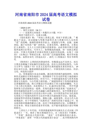 河南省南阳市2024届高考语文模拟试卷