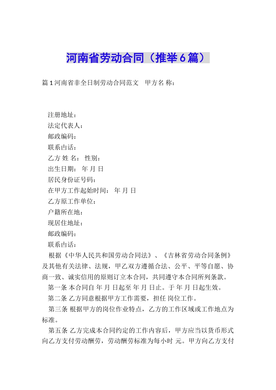 河南省劳动合同(推荐6篇)_第1页