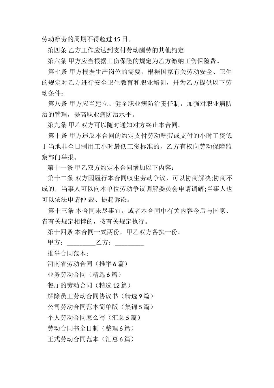 河南省劳动合同(推荐6篇)_第2页