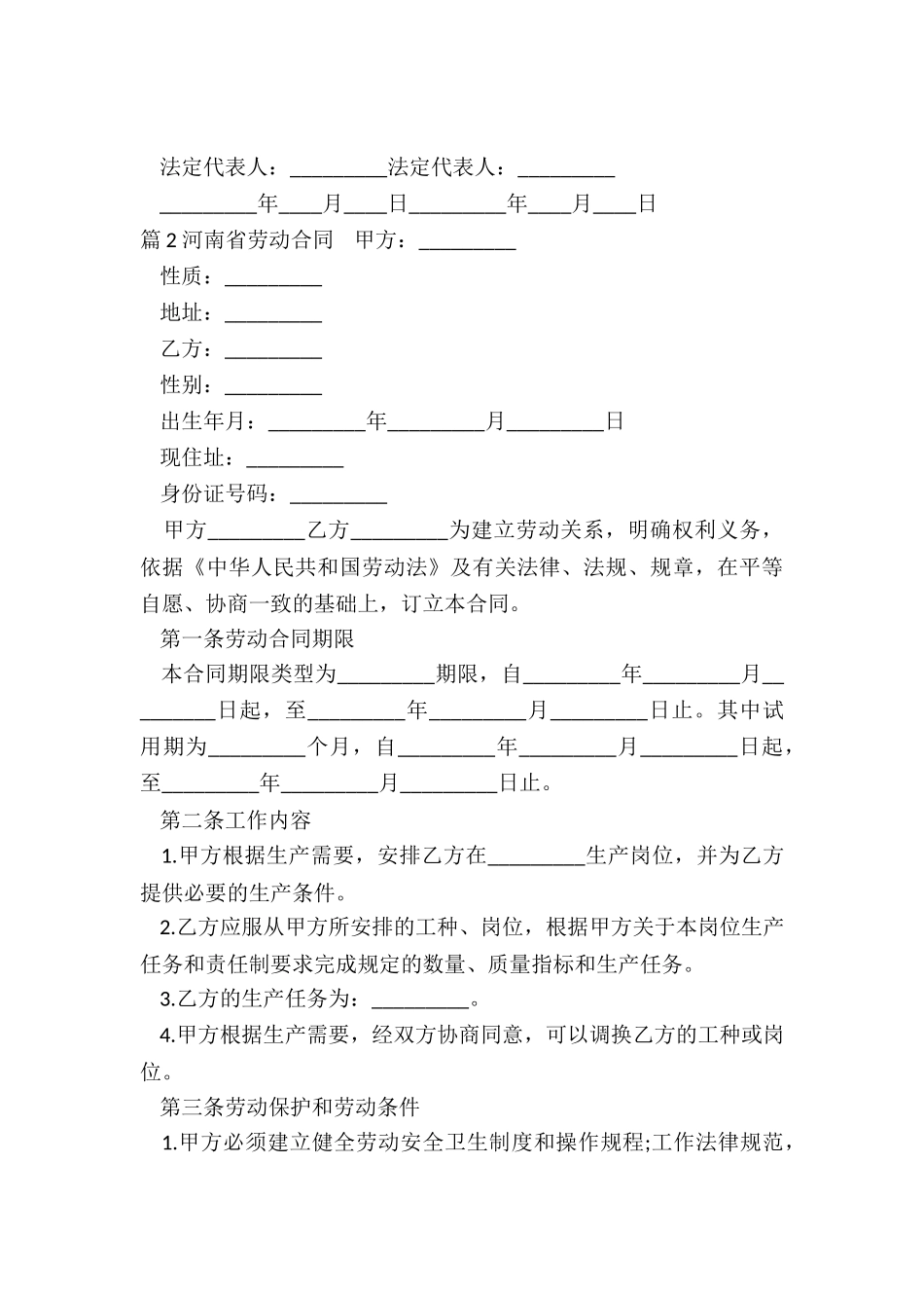 河南省劳动合同(推荐6篇)_第3页