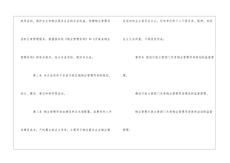 河南省物业管理用房管理办法--_第2页