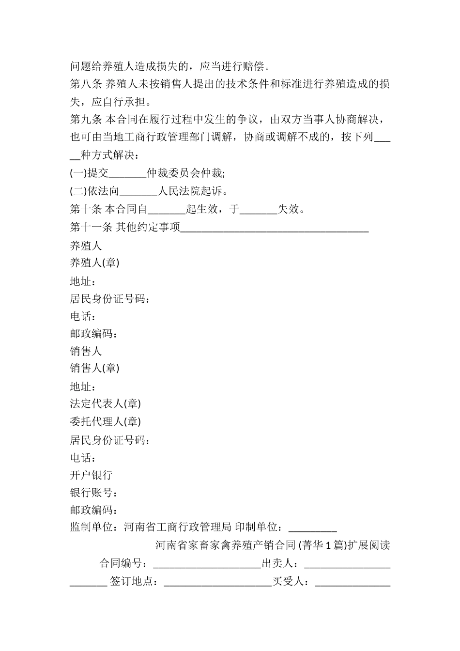 河南省家畜家禽养殖产销合同-_第2页