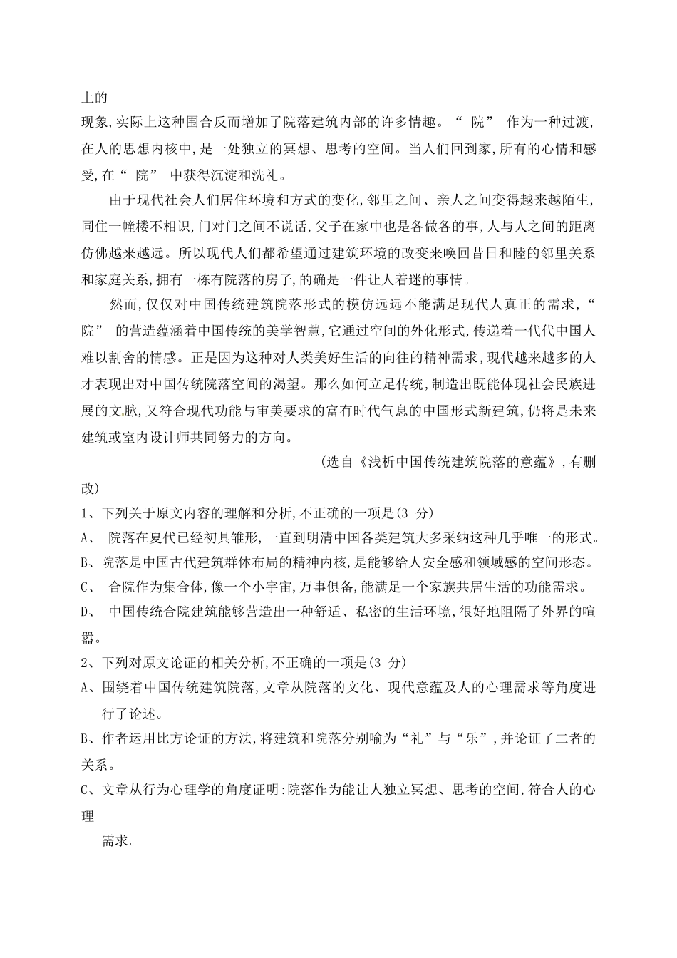 河南省年中牟县第一高级中学高一下学期第五次周考语文试题_第2页