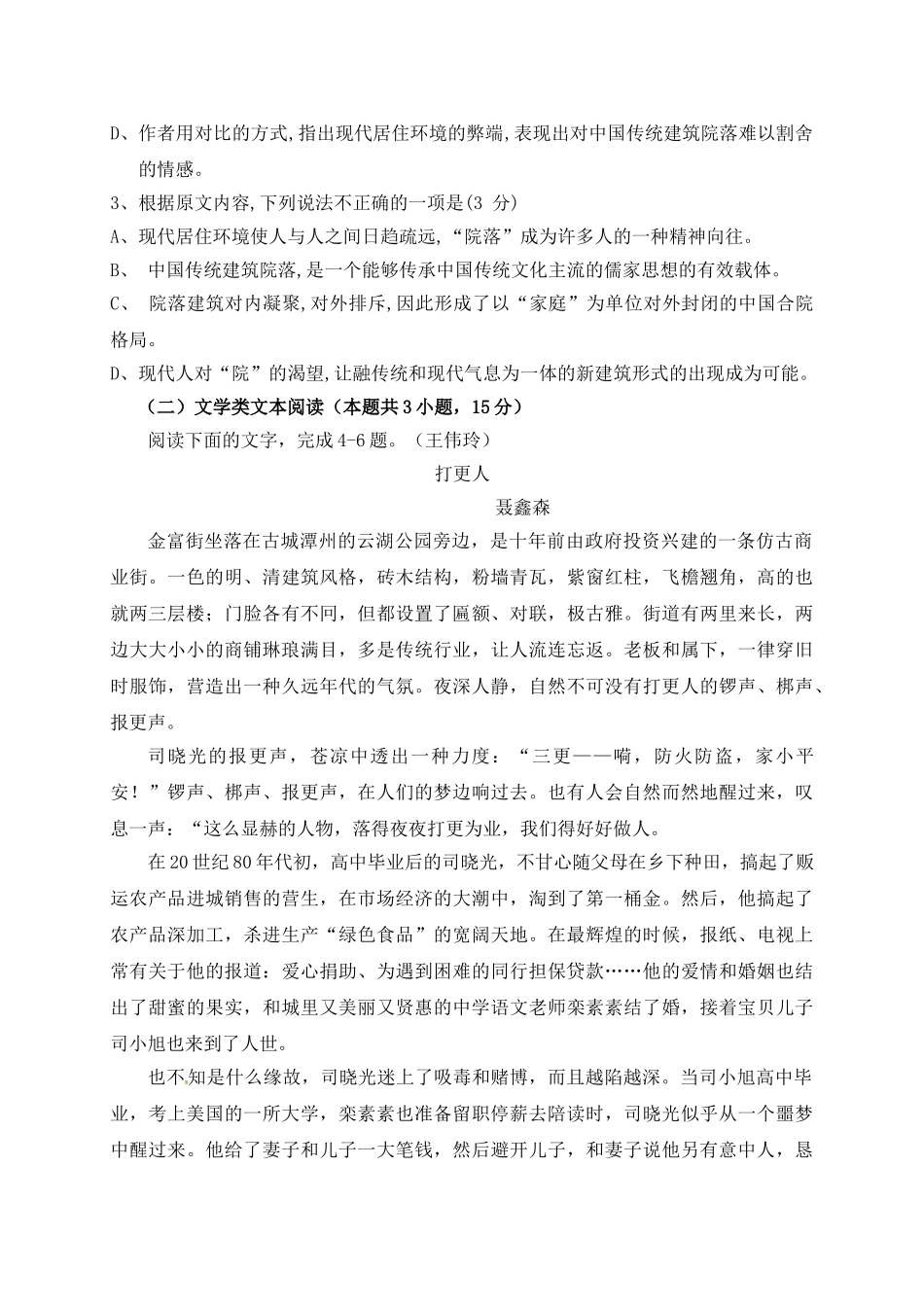 河南省年中牟县第一高级中学高一下学期第五次周考语文试题_第3页
