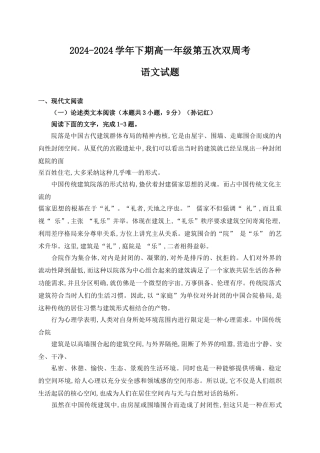 河南省年中牟县第一高级中学高一下学期第五次周考语文试题
