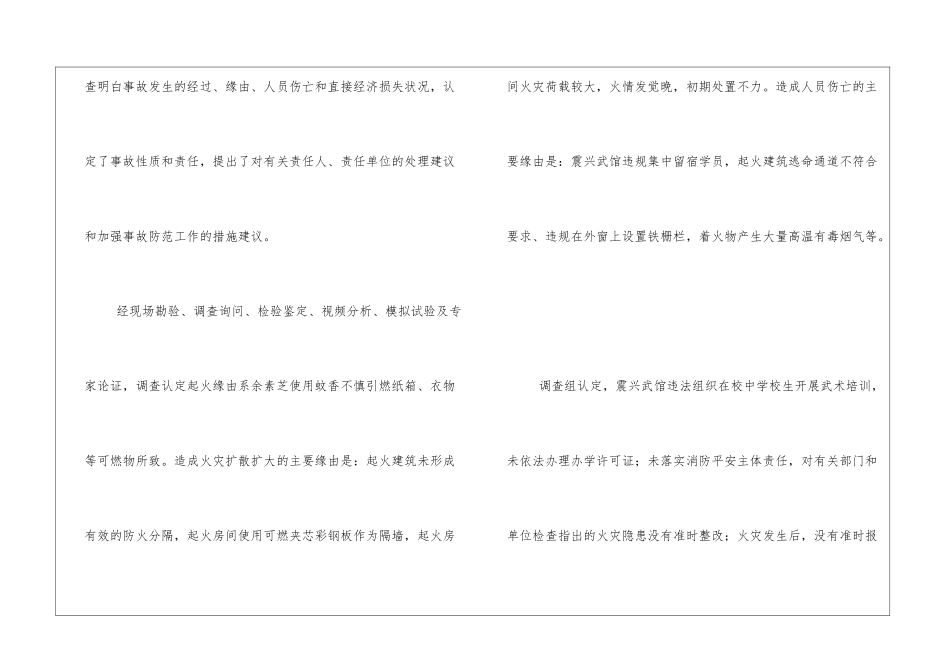 河南震兴武馆致18死火灾-31名公职人员被处理_第2页