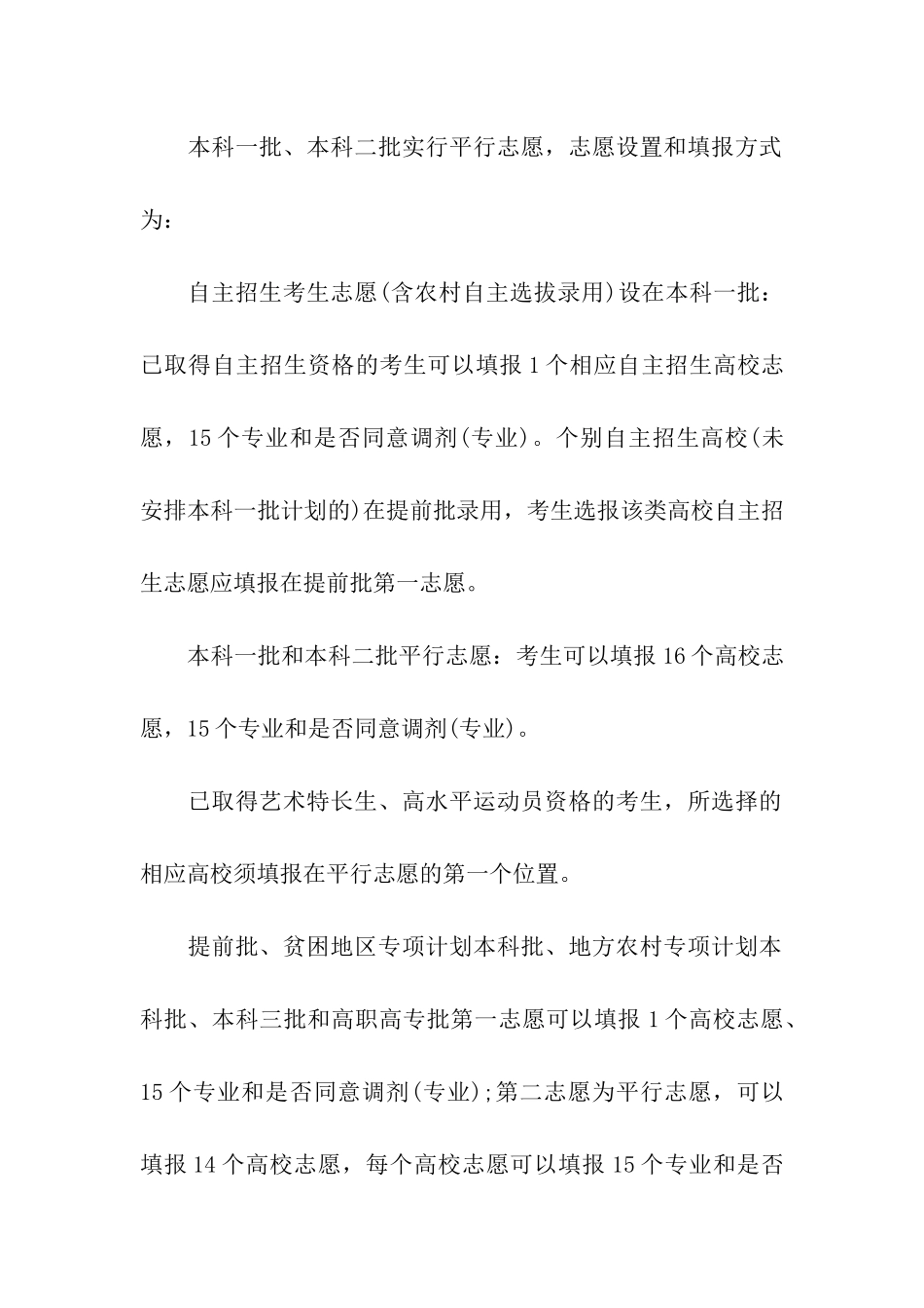 河南高考报志愿时间_第2页