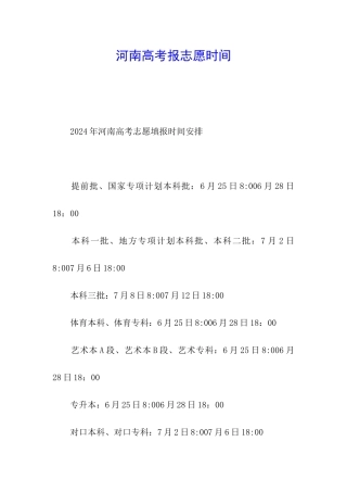 河南高考报志愿时间