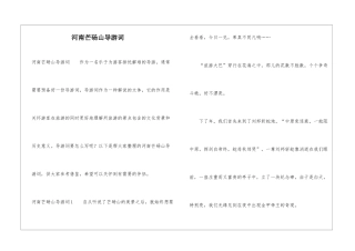 河南芒砀山导游词
