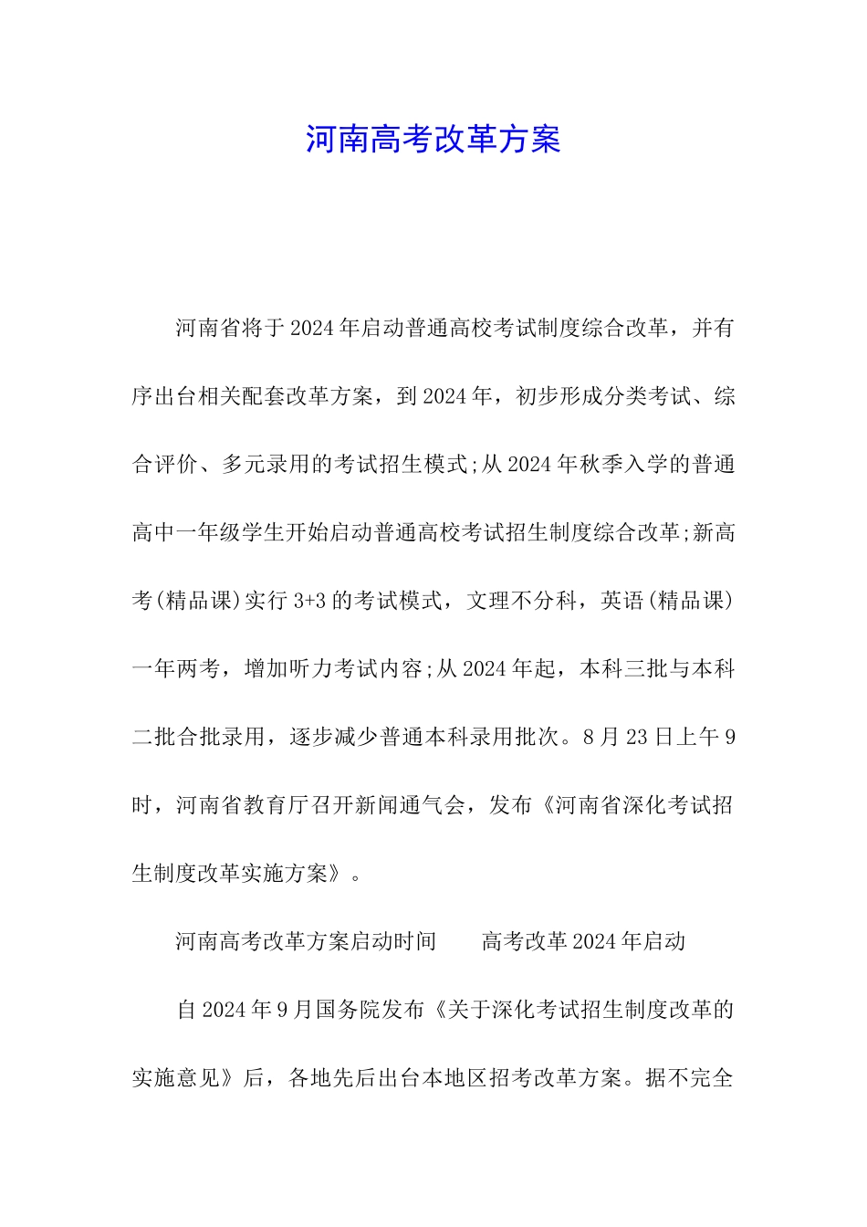 河南高考改革方案_第1页