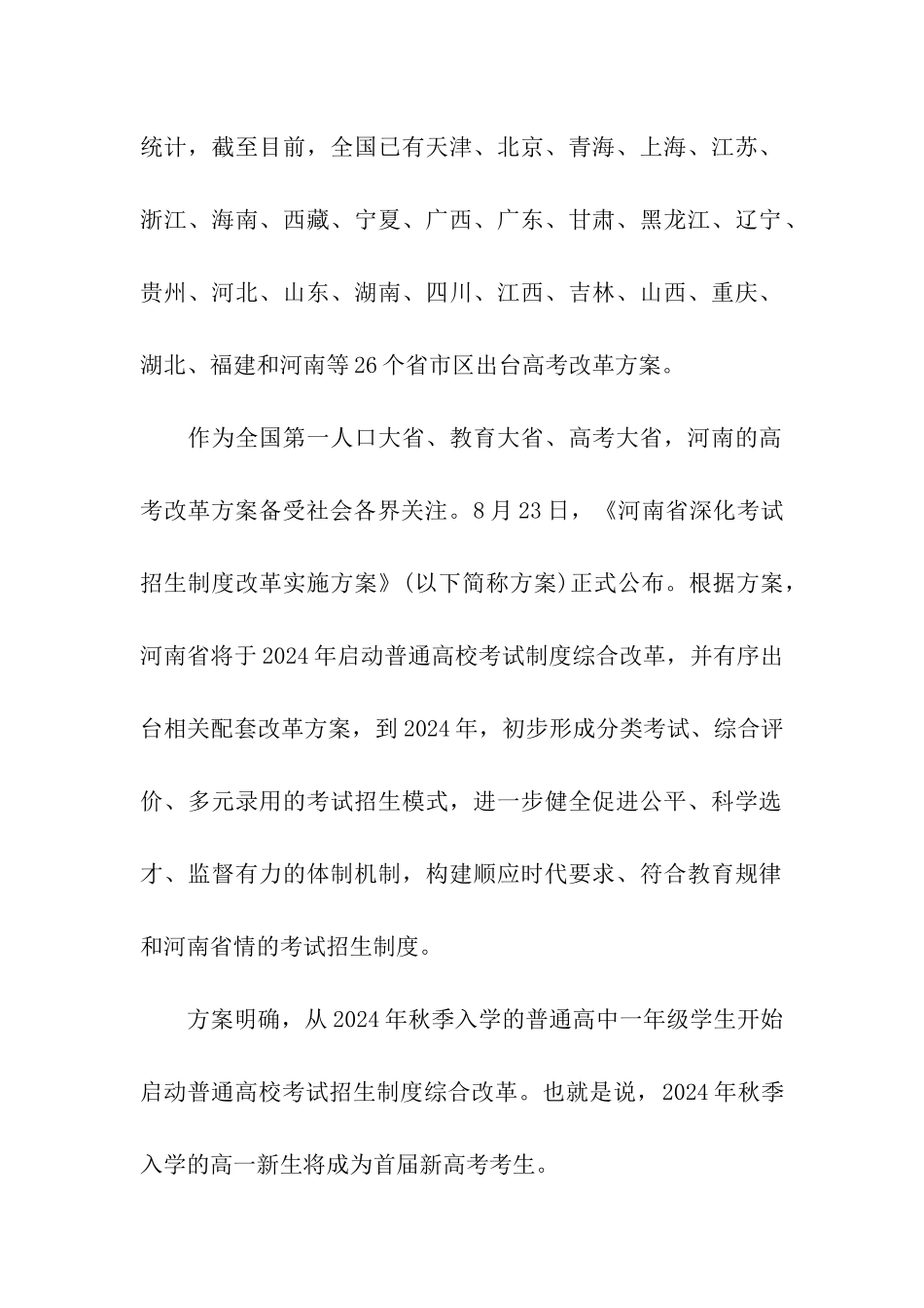 河南高考改革方案_第2页