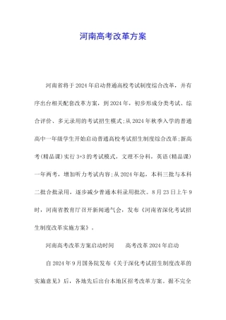 河南高考改革方案