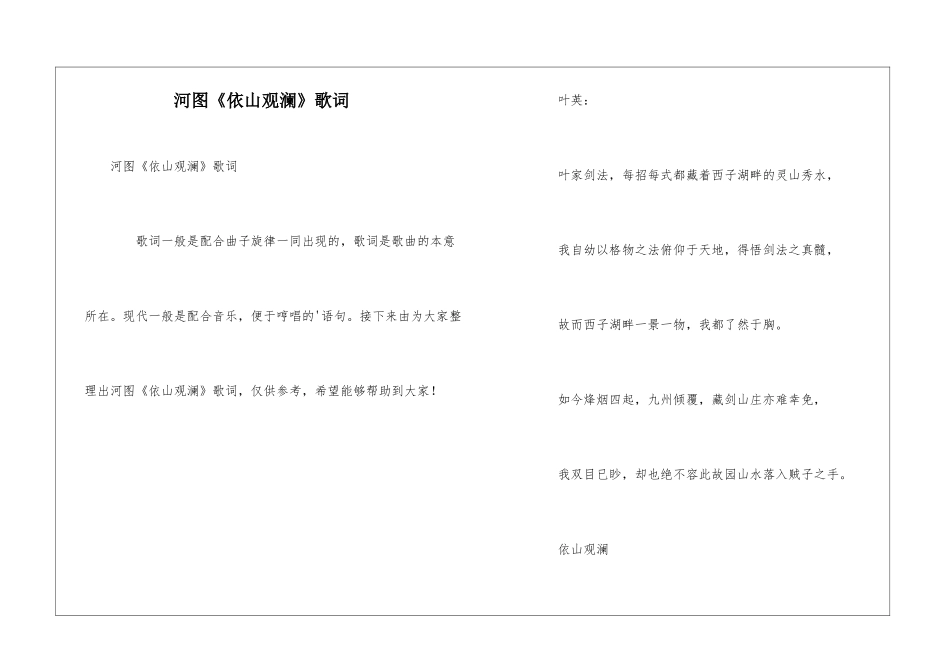 河图《依山观澜》歌词_第1页