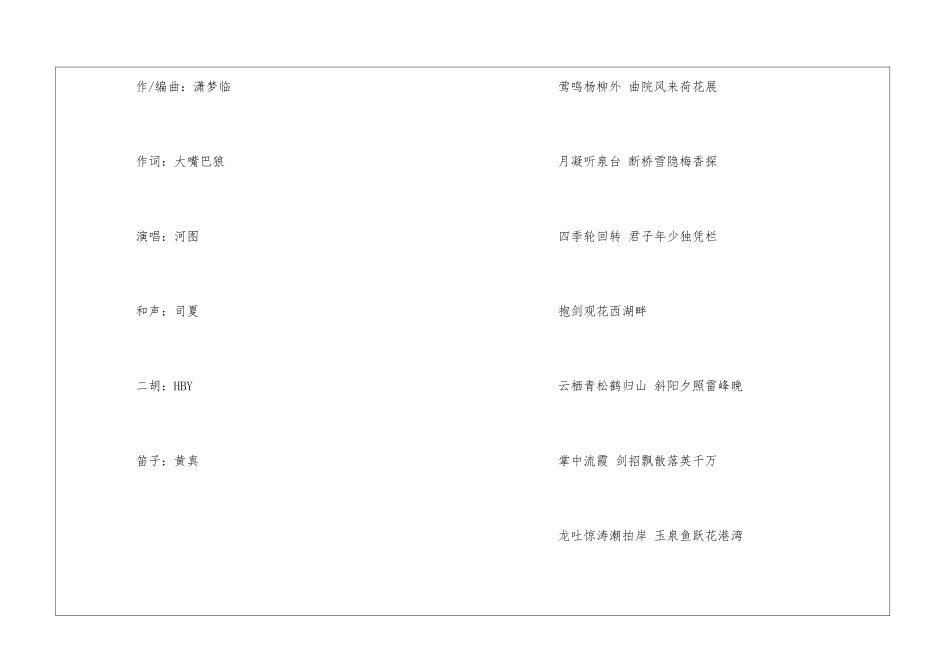 河图《依山观澜》歌词_第2页