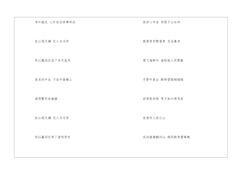 河图《依山观澜》歌词_第3页