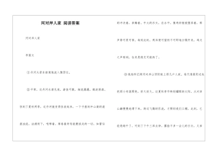 河对岸人家-阅读答案-
