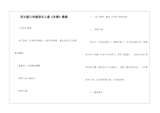 河大版八年级语文上册《乡愁》教案-