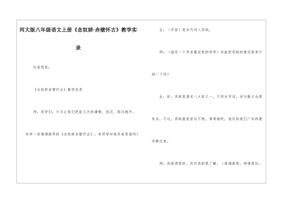 河大版八年级语文上册《念奴娇·赤壁怀古》教学实录-_第1页