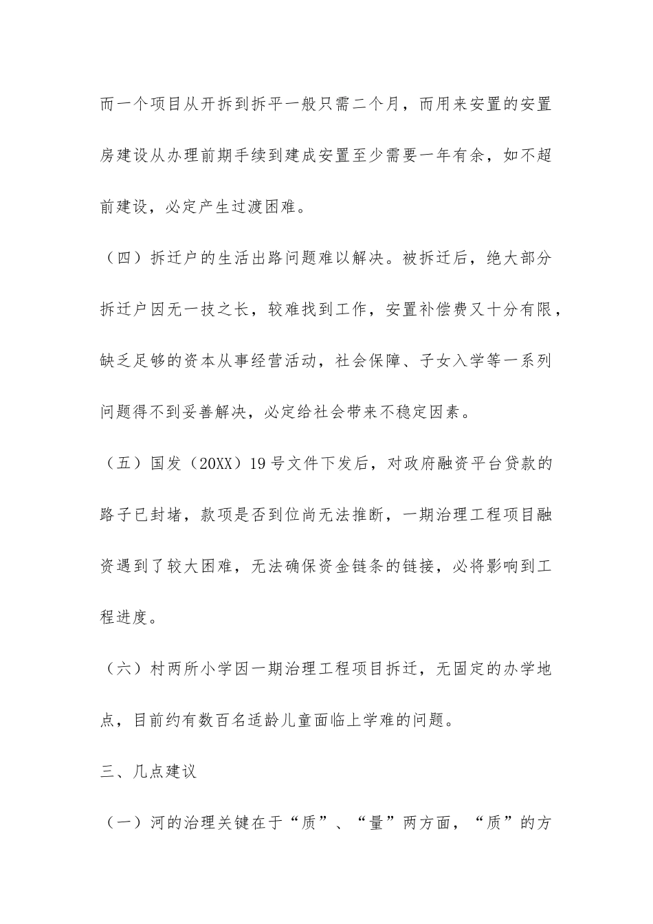 河流治理情况视察报告-_第2页