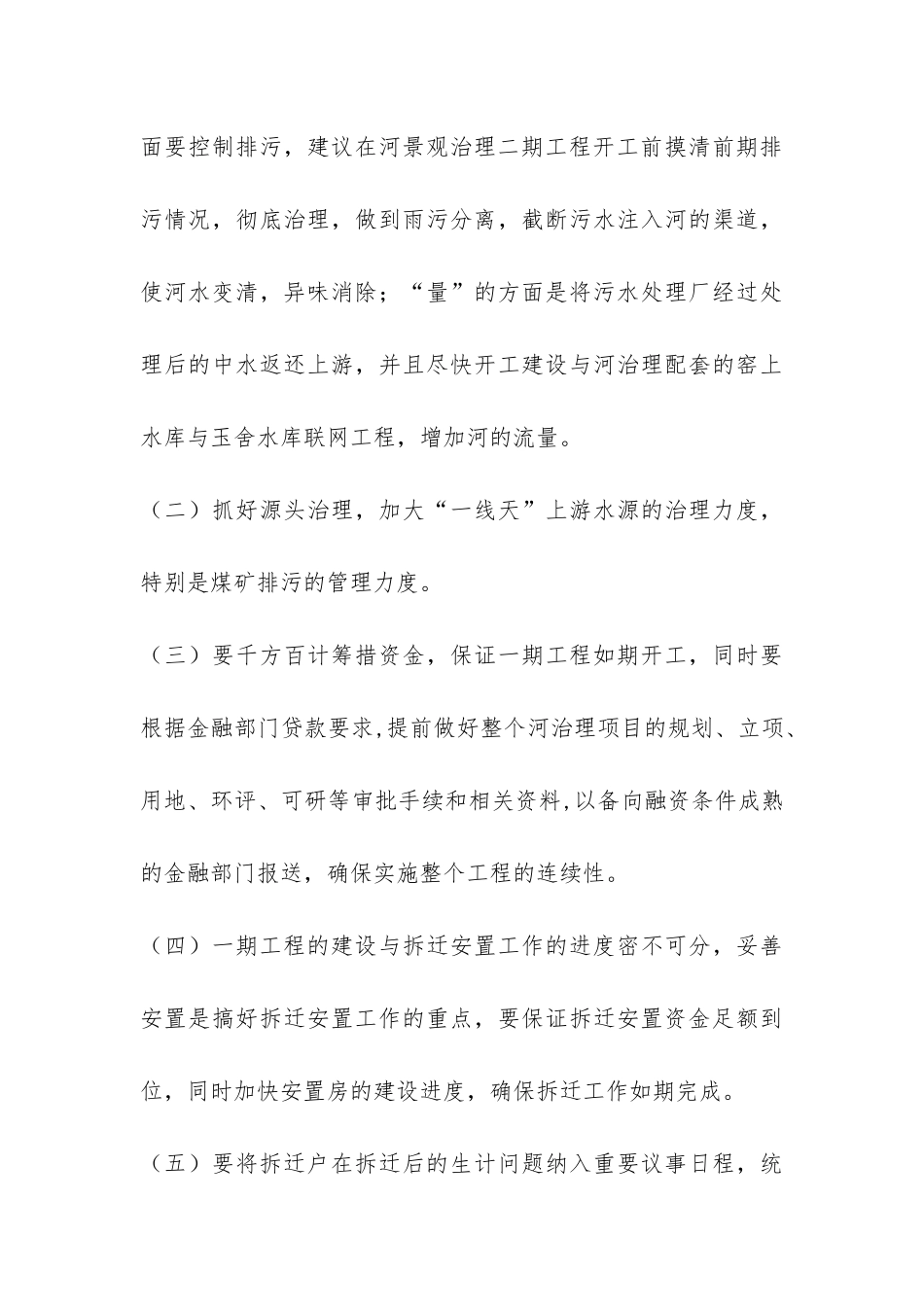 河流治理情况视察报告-_第3页