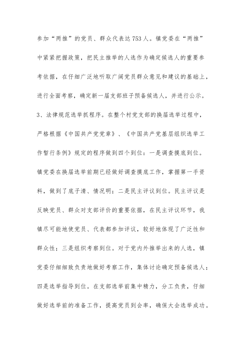 河洛镇村级党组织换届选举工作总结-_第3页