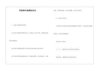 河流高中地理知识点