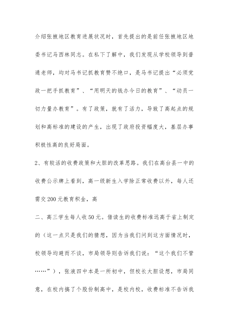 河西教育考察报告-_第2页