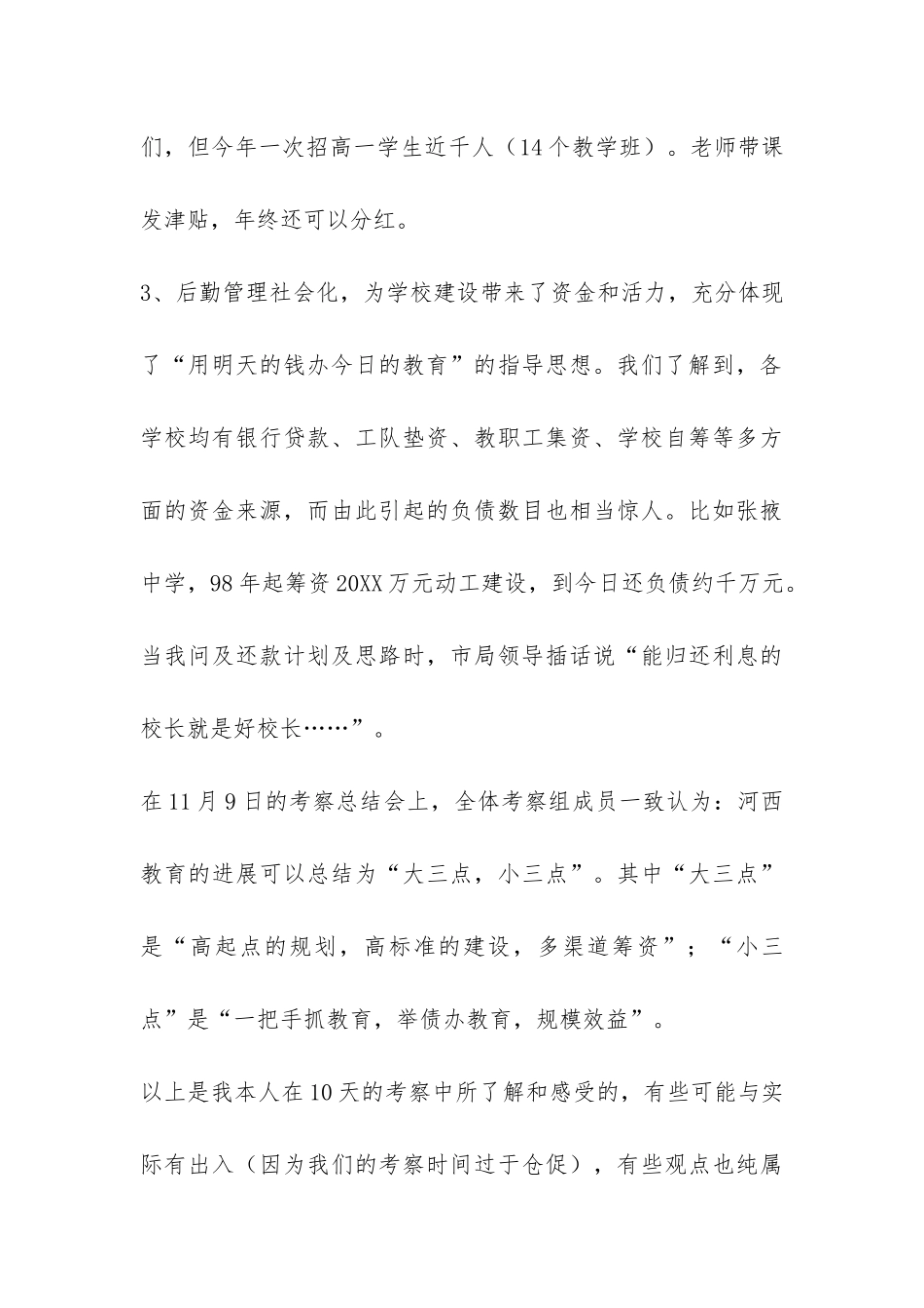 河西教育考察报告-_第3页