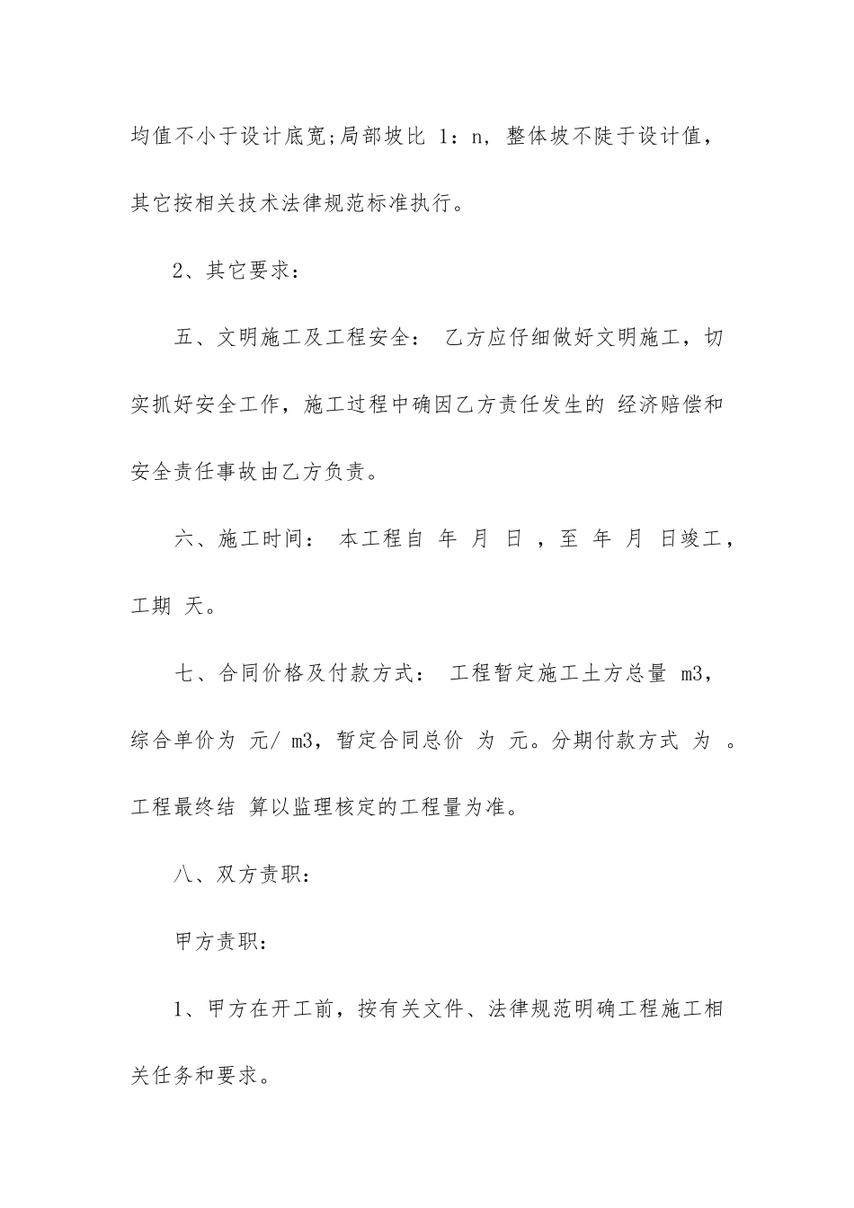 河道清淤施工合同_第2页