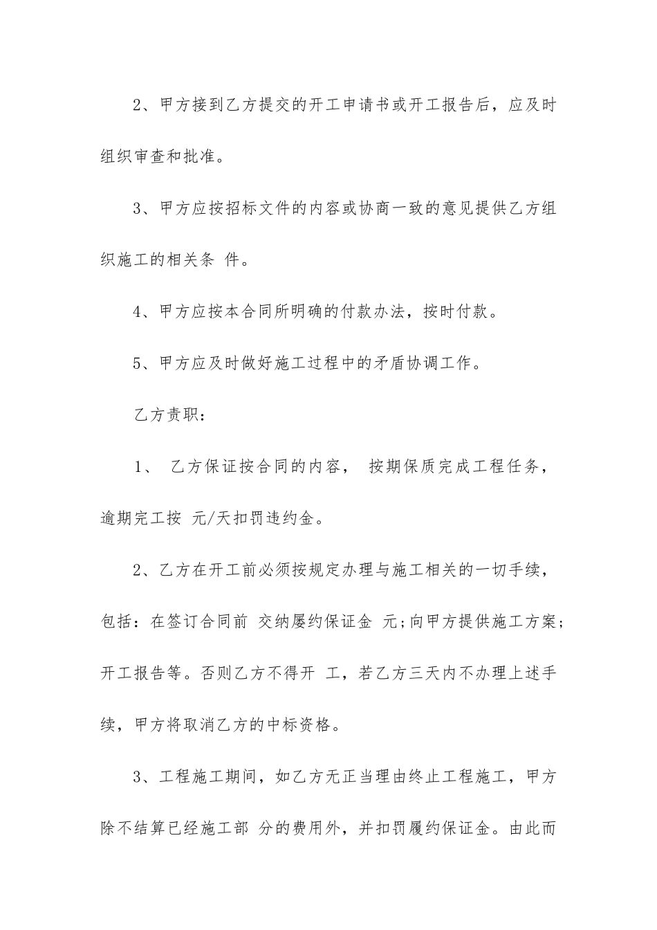 河道清淤施工合同_第3页