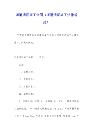 河道清淤施工合同