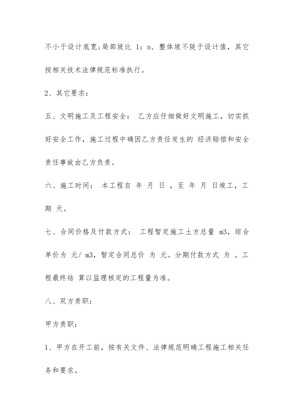 河道清淤施工合同-_第2页