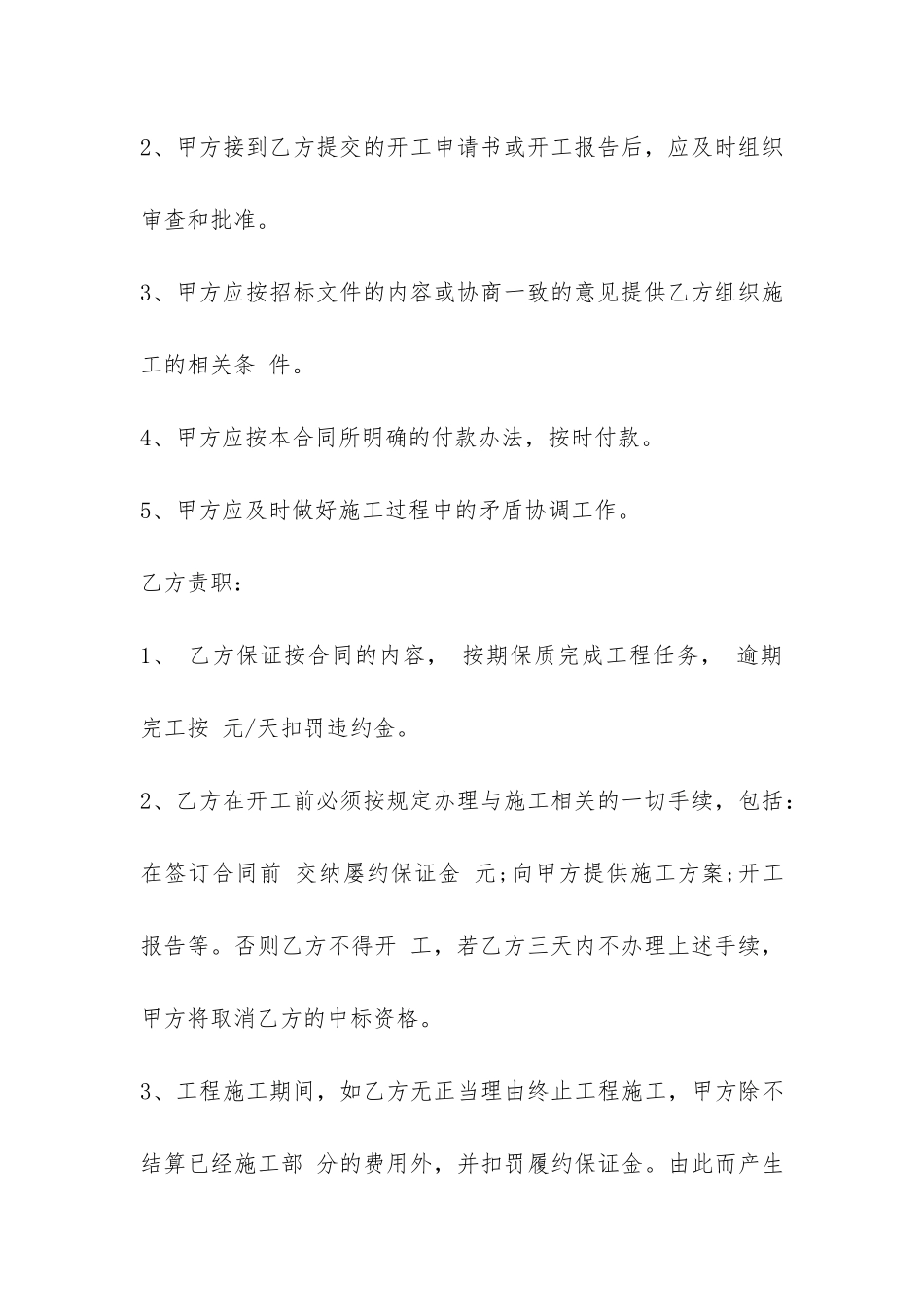 河道清淤施工合同-_第3页