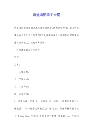 河道清淤施工合同-