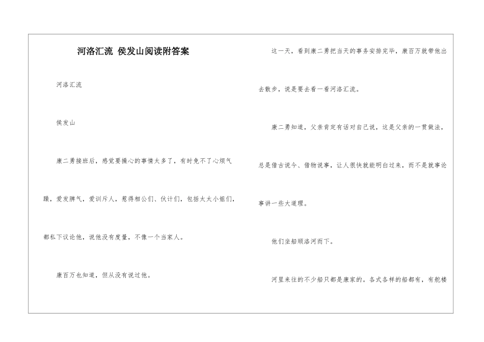 河洛汇流-侯发山阅读附答案-_第1页