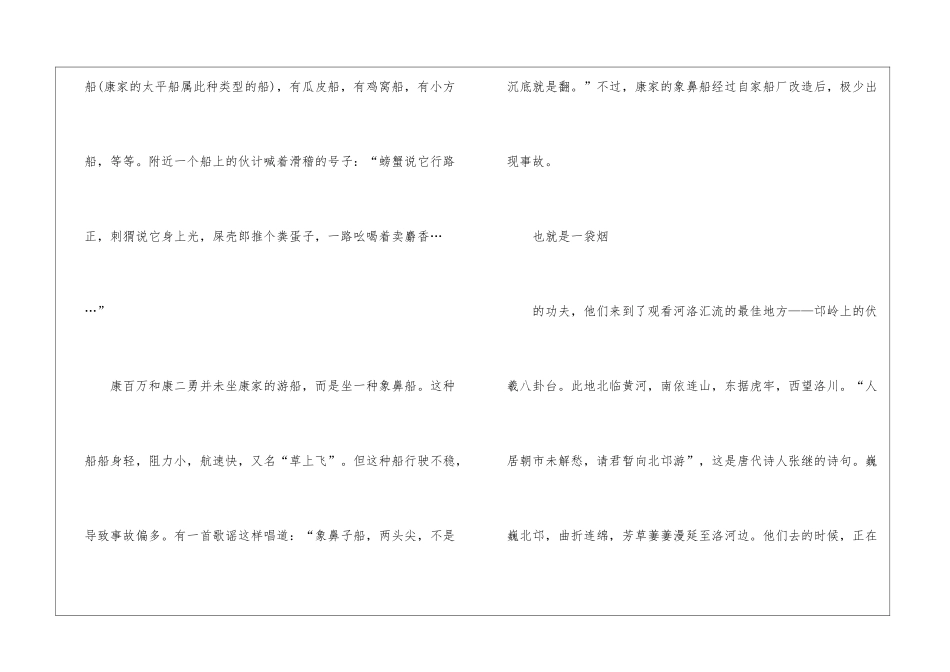 河洛汇流-侯发山阅读附答案-_第2页