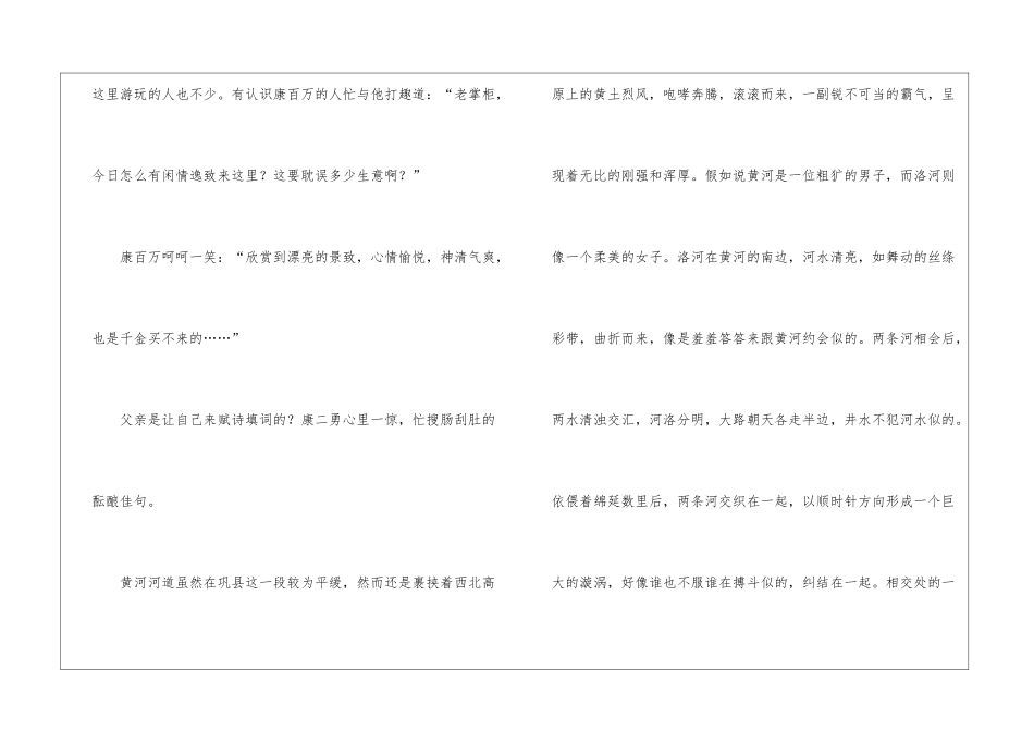 河洛汇流-侯发山阅读附答案-_第3页