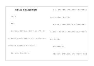 河洛汇流-侯发山阅读附答案-