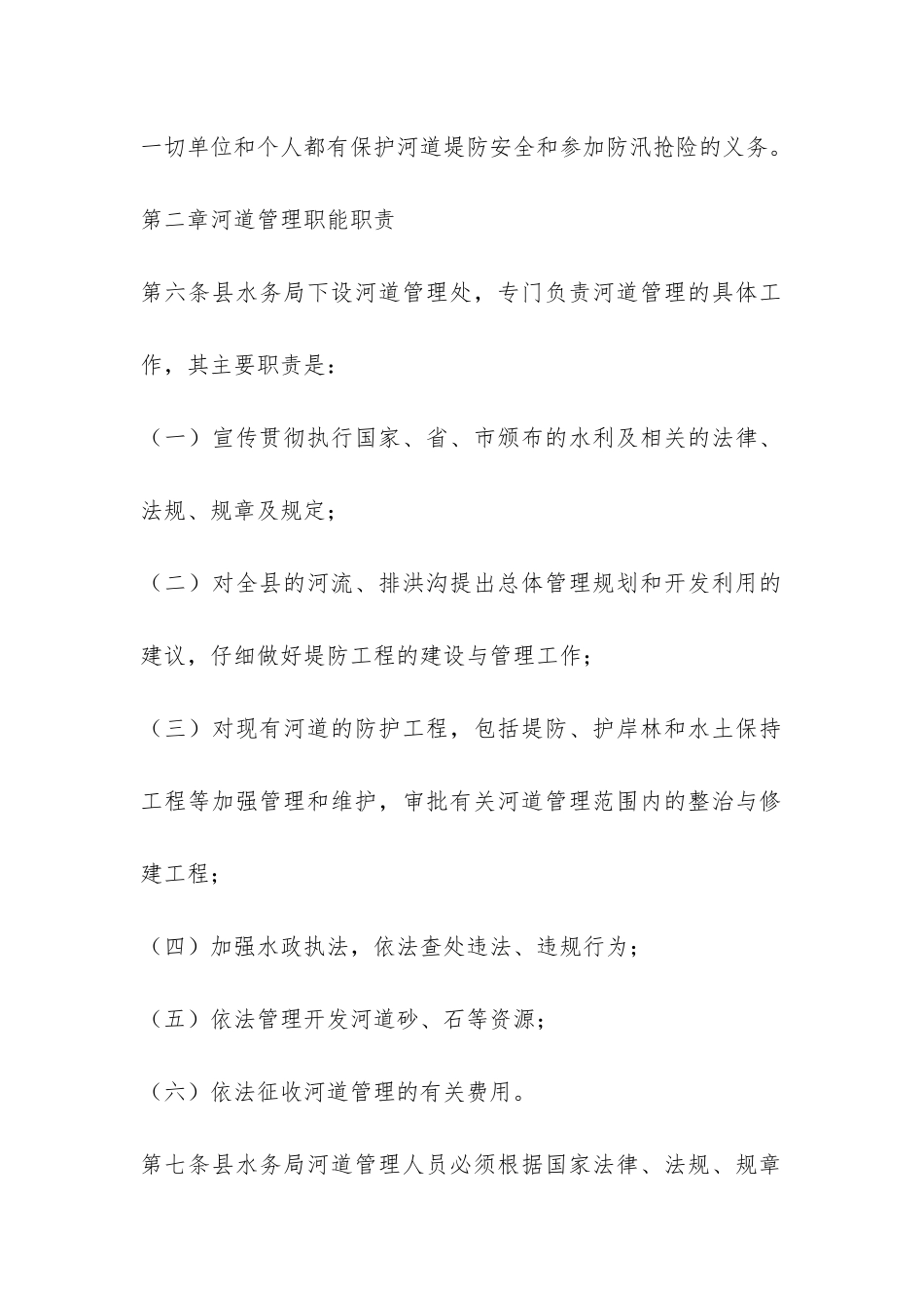 河道管理工作实施办法-_第2页