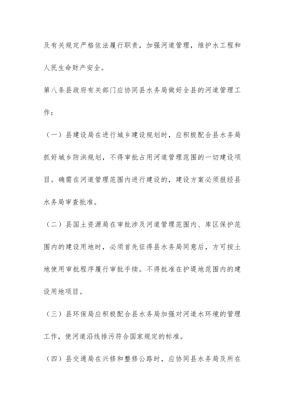河道管理工作实施办法-_第3页