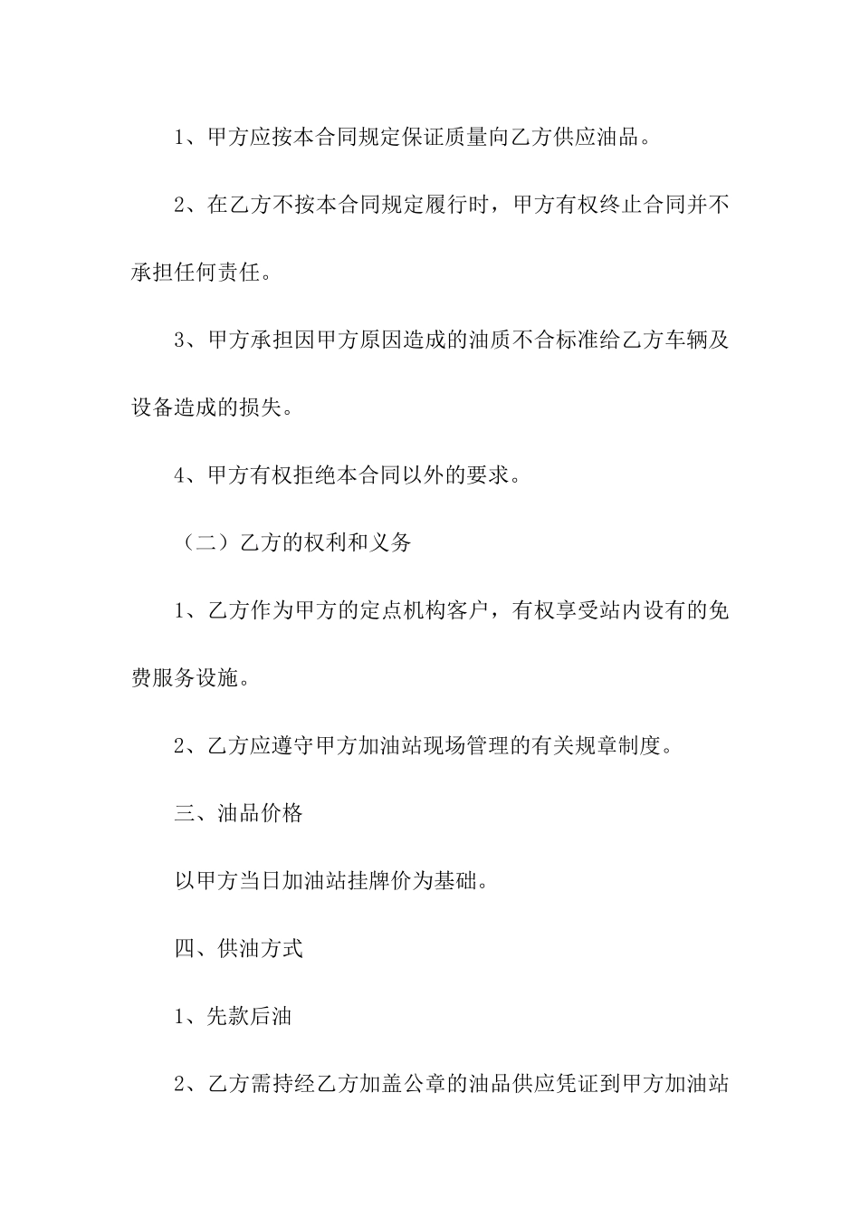 油品质量保证承诺书_第2页