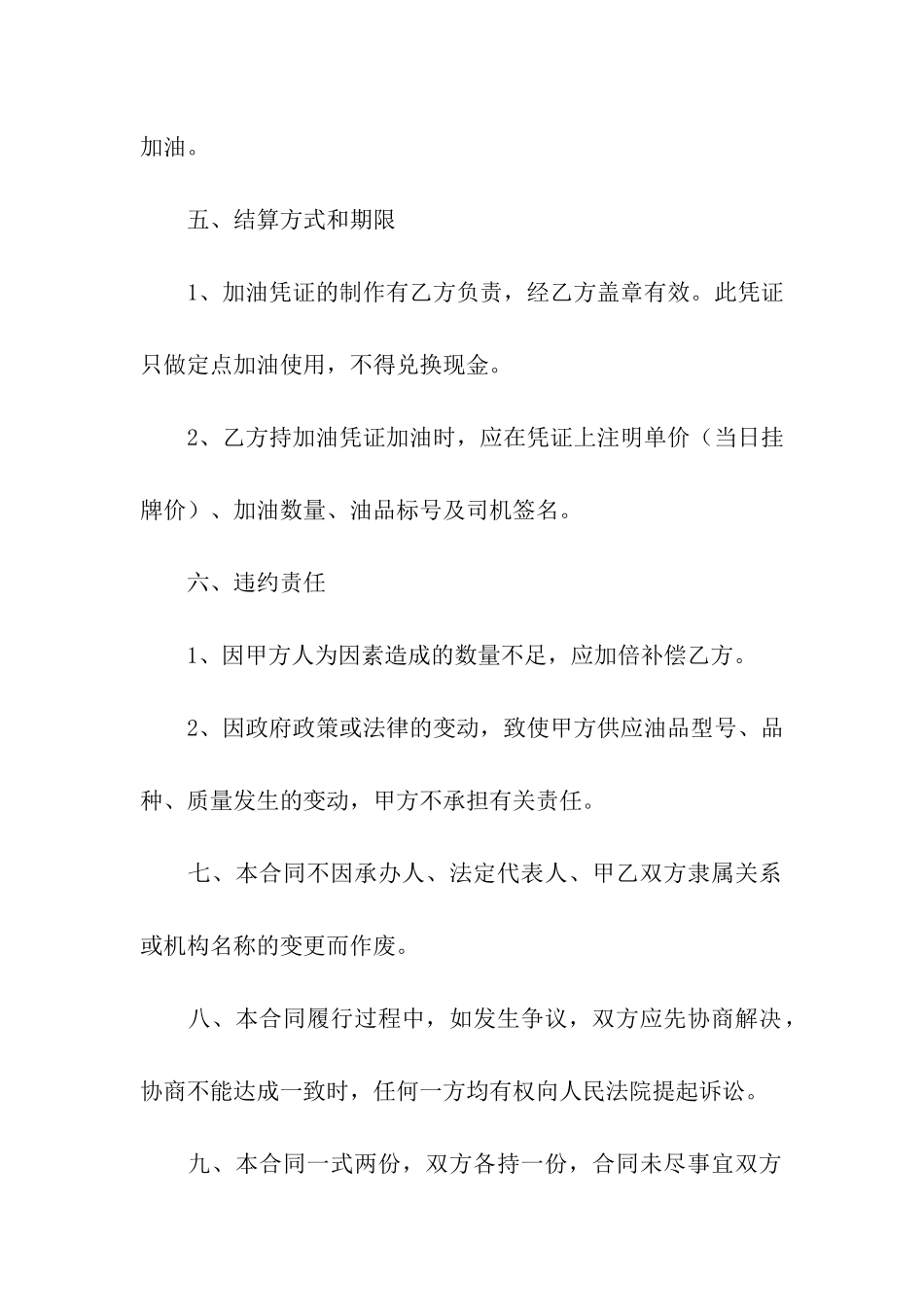 油品质量保证承诺书_第3页