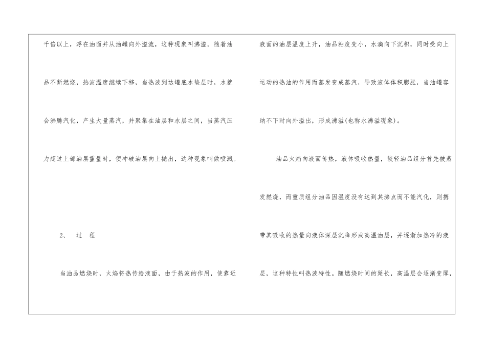 沸喷油品储罐火灾事故的处理_第2页