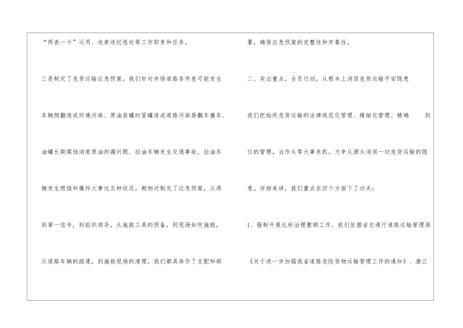 油品运输企业上半年安全工作报告_第3页