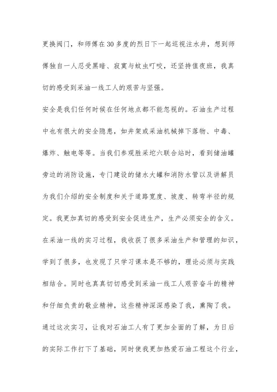 油井采油实习总结-_第2页